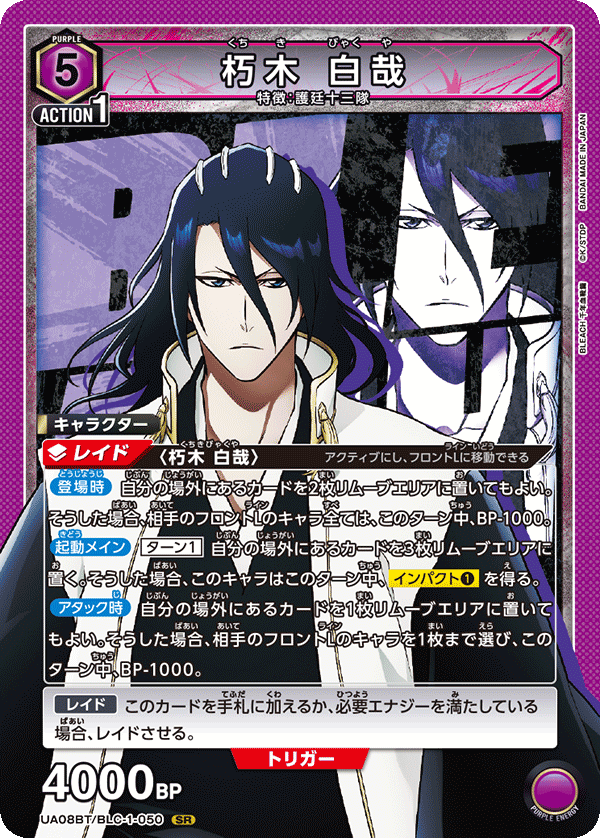 BLEACH 零番隊